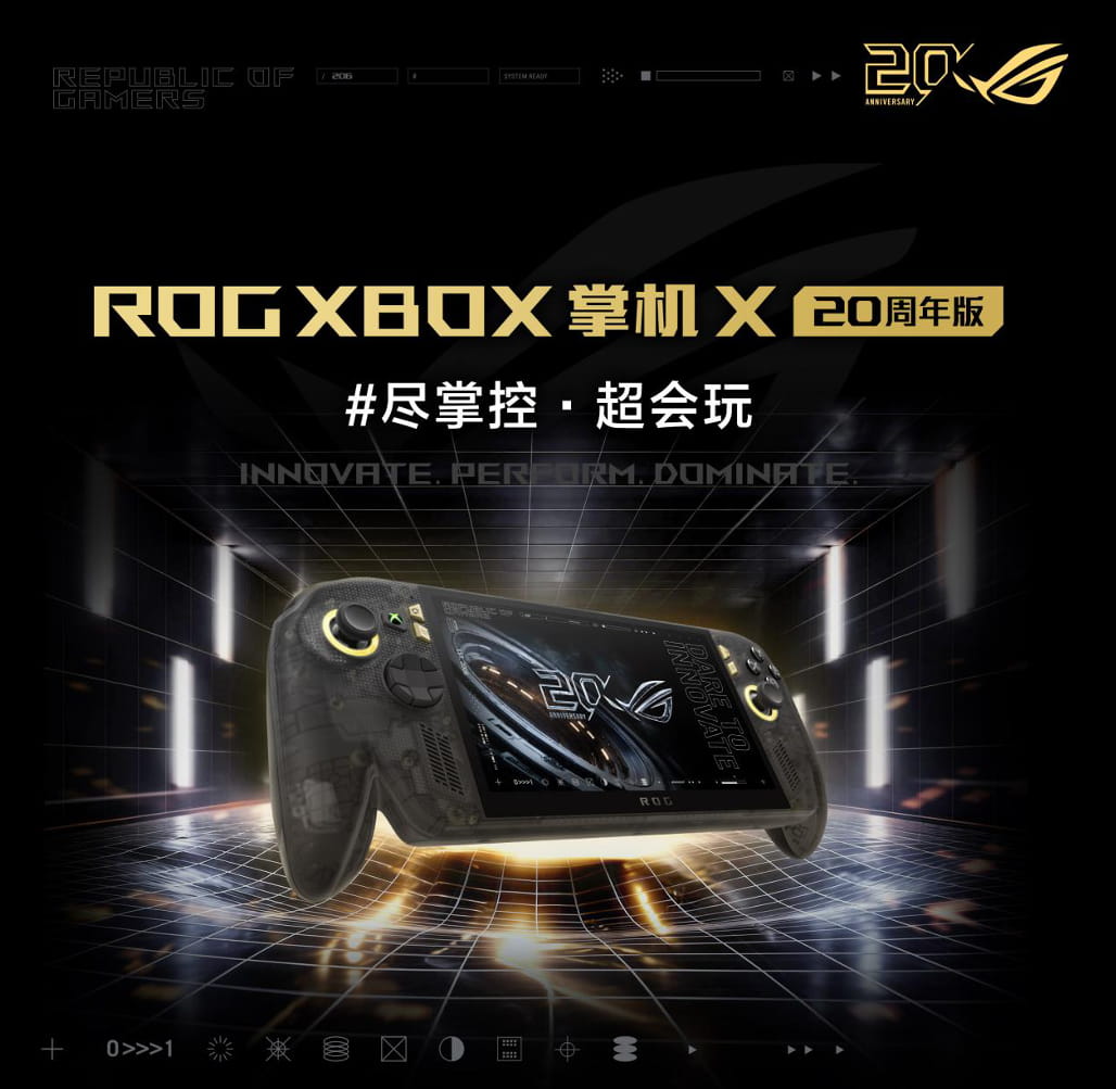 掌上游戏终极套装，ROG XBOX 掌机 X 20周年版及套装正式开售